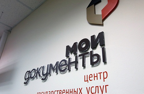 Физлица могут сообщить о наличии объектов недвижимости и (или) транспортных средств через МФЦ